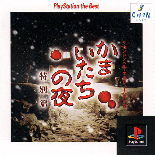Kamaitachi No Yoru Tokubetsu-Hen box art for Playstation